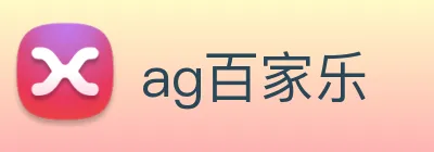 ag百家乐 Logo